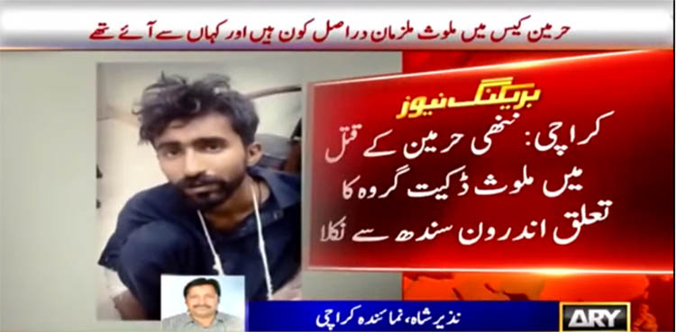 harmain murder case, karachi robberies,