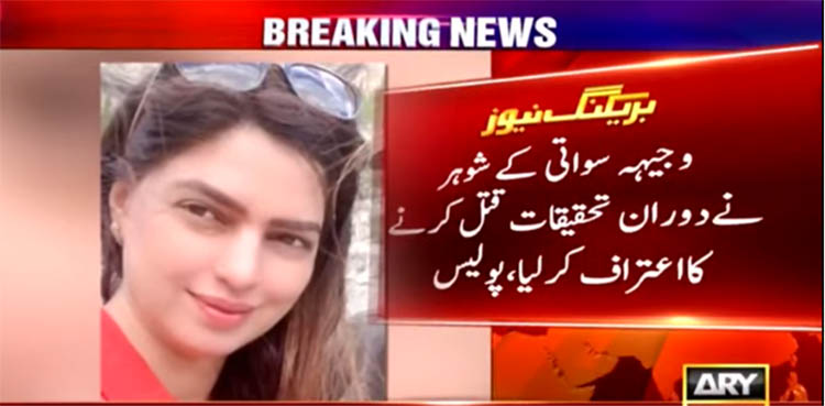 Pakistani US woman, husband,murder ,