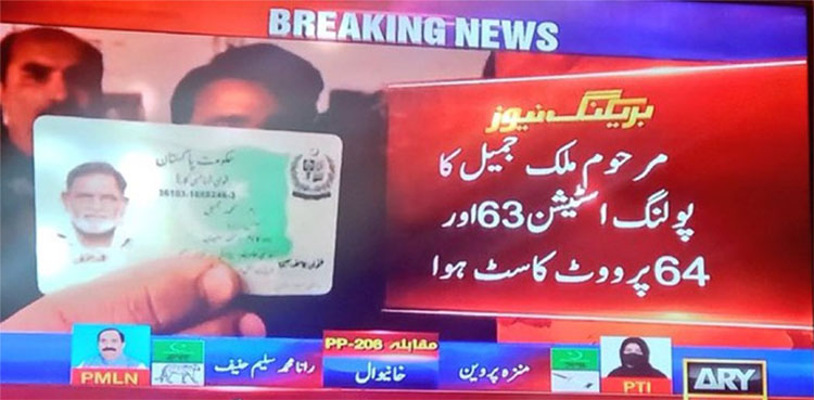 khanewal by-election, shahbaz gill, pml-n, dead man,
