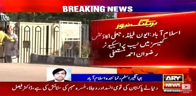 nab prosecutor rizwan ahmed avenfield fake accounts cases resign