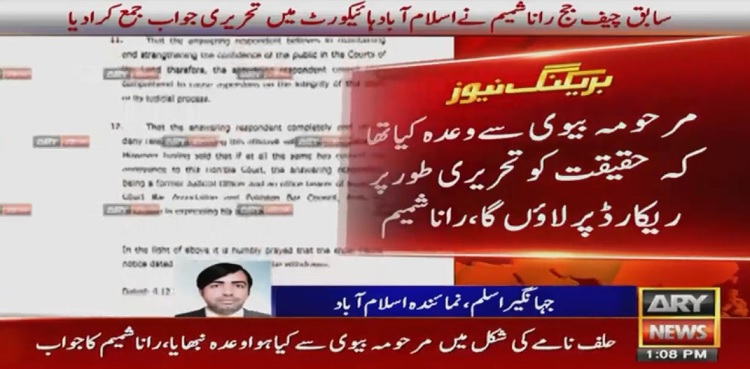 Rana Shamim Reply in IHC