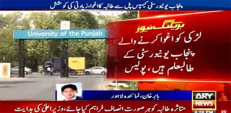 Punjab university, female student rape, arrest, film the episode