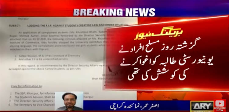SALU Female student abduct, Safdar Wasan, Chief Justice SHC, Khairpur