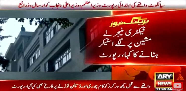 Sialkot lynching Sri Lankan