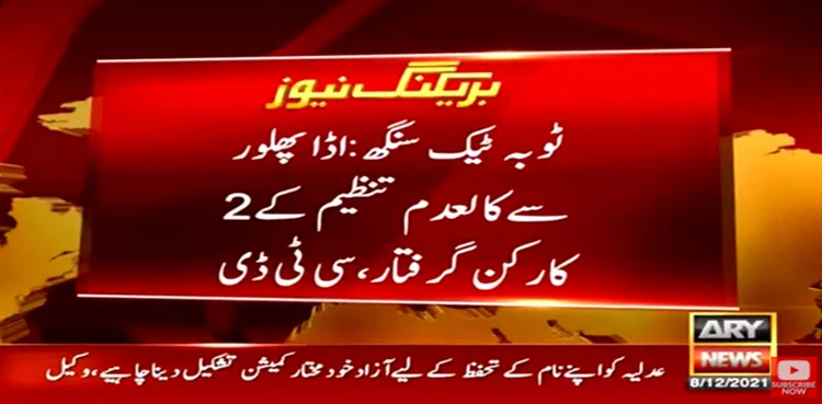 ctd arrest terrorist from toba tek singh