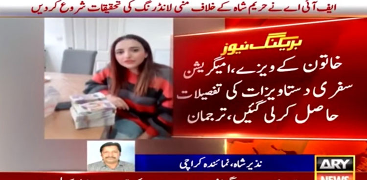 Hareem Shah, TikToker, FIA, money laundering
