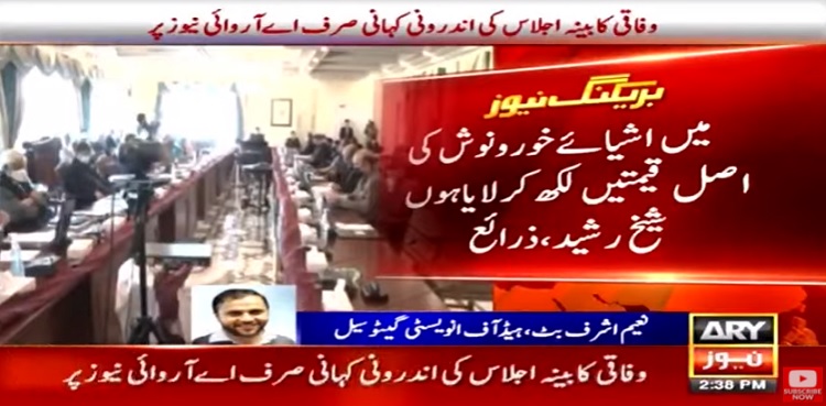 Sheikh Rasheed in Cabinet Meeting