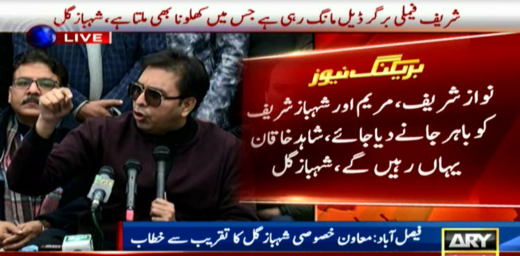 Shehbaz Sharif deal four people claims Gill