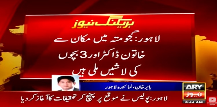 lahore shot dead lady doctor