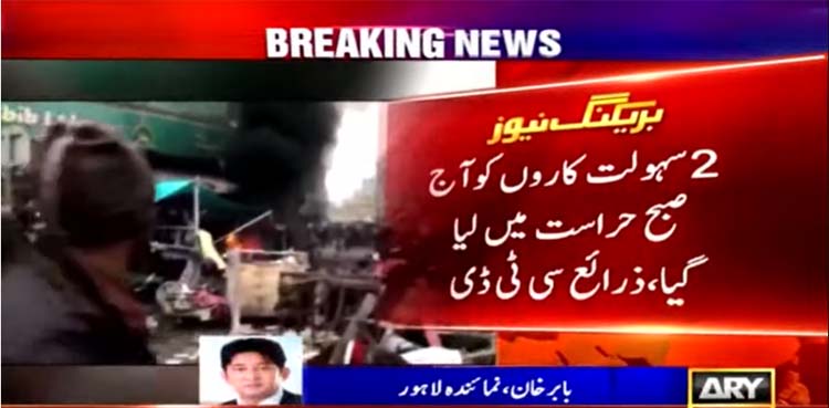 Lahore blast facilitators arrest