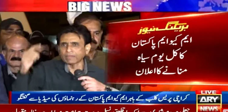 MQM-P, black day, Police, demands resignation, CM Murad