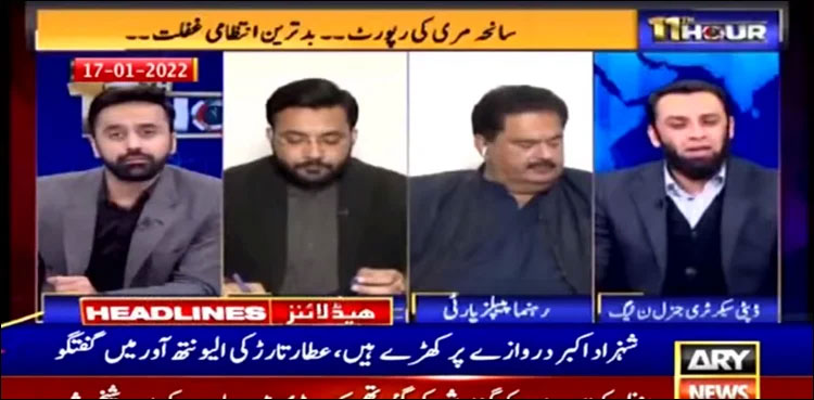 Atta Tarar, prediction, Shahzad Akbar, pml-n