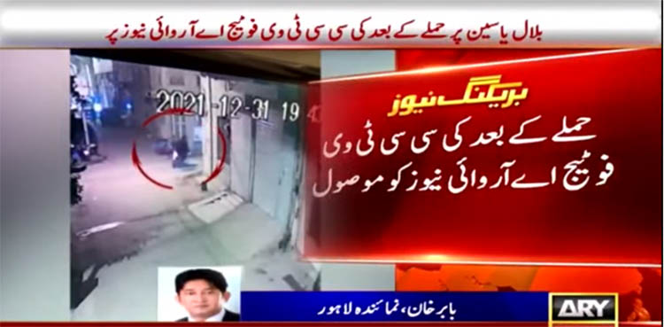 MPA Bilal Yasin attack footage