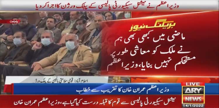 imran khan, national security policy,