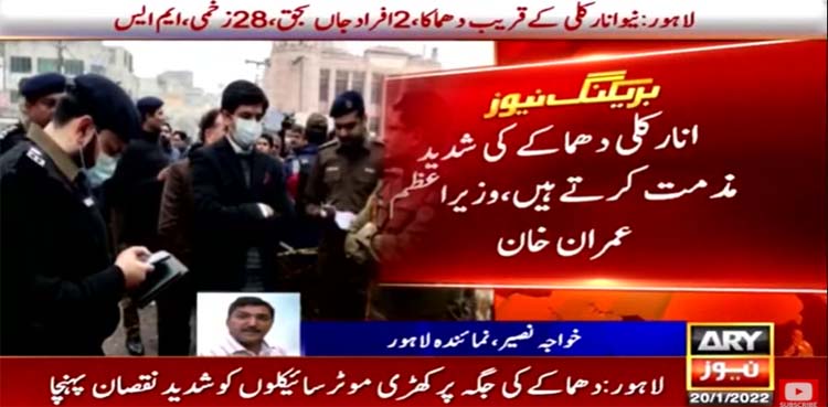 imran khan on Lahore Anarkali Blast