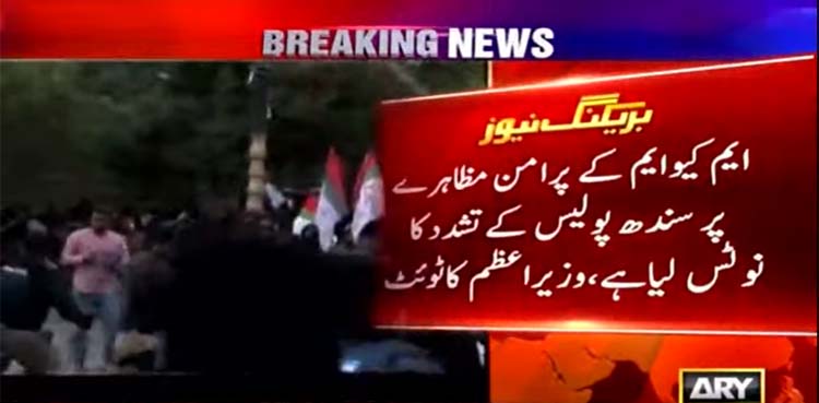 police violence, MQM-P protest , Imran Khan,