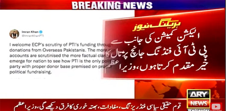 imran khan ecp scrutiny