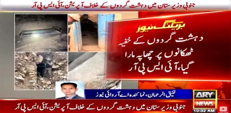 ispr, south waziristan