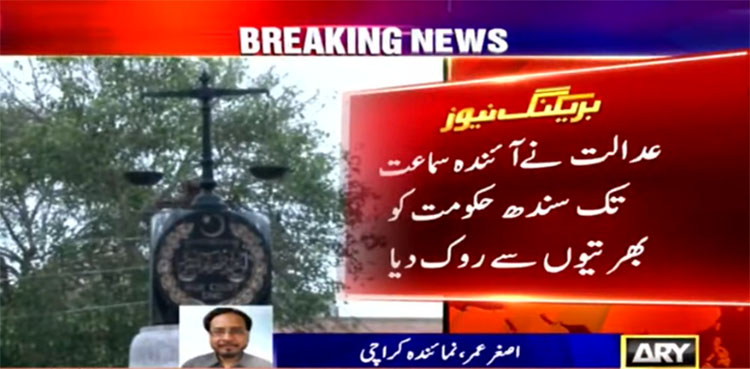 iba, SHC, Sindh recruitments, MQM-P,