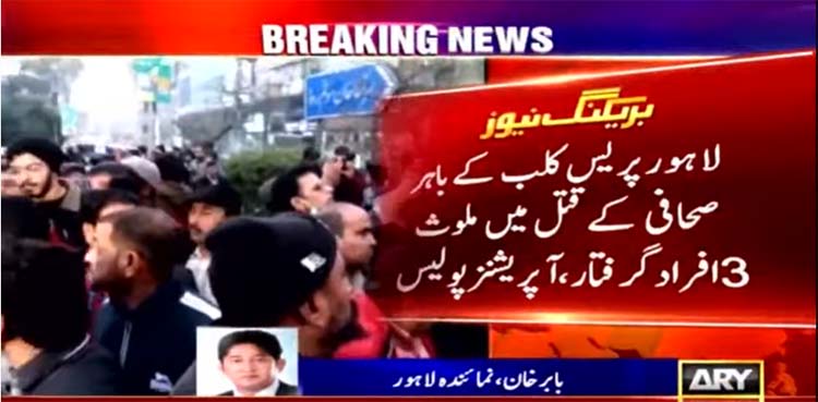 Lahore journalist killing