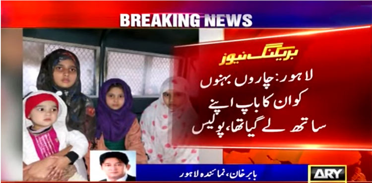 minor girls, abduct, Lahore,
