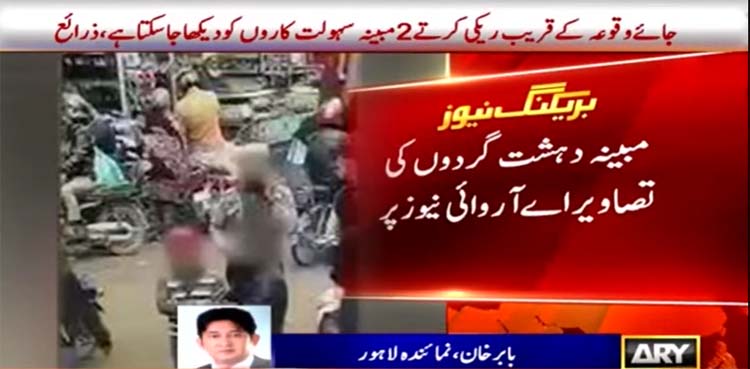 Lahore blast, terrorist, cctv,