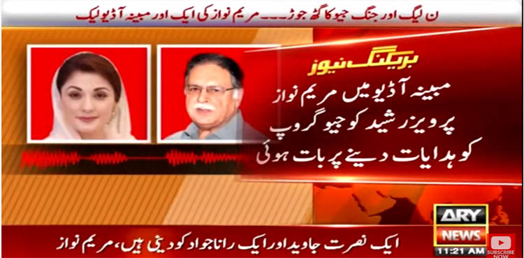 Maryam Nawaz, Pervaiz Rasheed, Geo News, journalists, media,