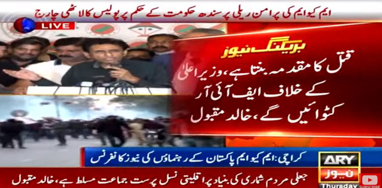 MQM-P, Worker death, FIR, Sindh CM