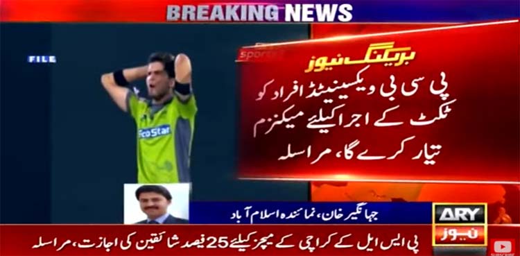 NCOC, PSL 7, Karachi matches,