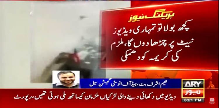 quetta video scandal case