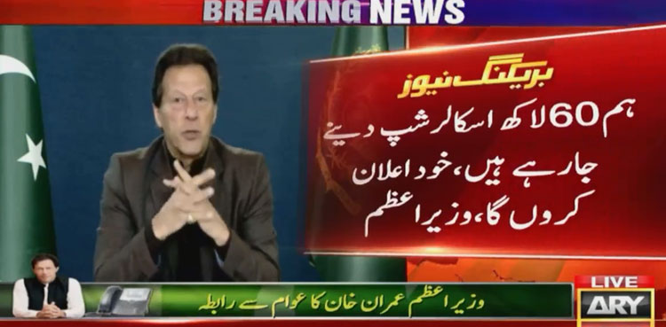 Govt to announce 6mln scholarships imran khan