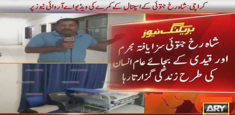 shahrukh jatoi, jail, hospitalised, media reports
