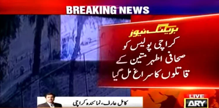 Athar Mateen Murder Case