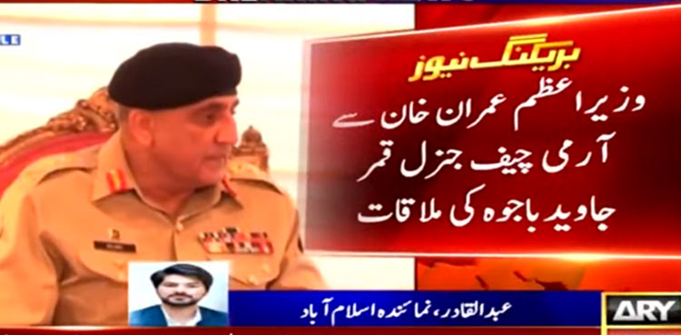 Imran Khan, COAS, Qamar Javed Bajwa, Islamabad