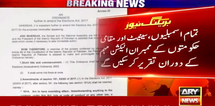 President Arif Alvi PECA, ECP code of conduct ordinances