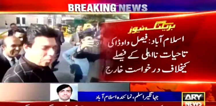 Faisal Vawda, lifetime disqualification, IHC, PTI