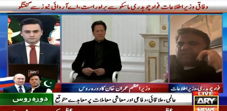 Fawad Chaudhry, Imran Khan, Russia visit, Federal Minister