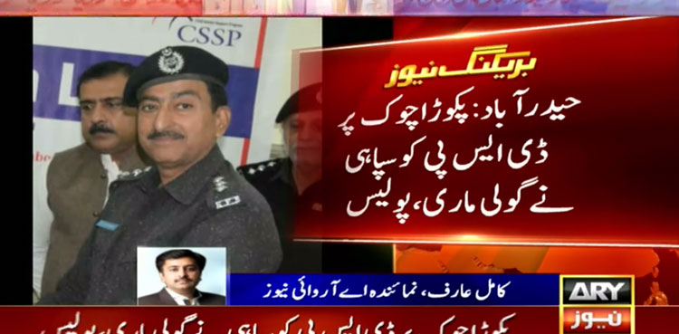 DSP shot dead, gunman, Faiz Muhammad Dayo, Hyderabad