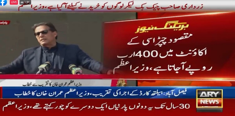 Asif Ali Zardari Buying Loyalties