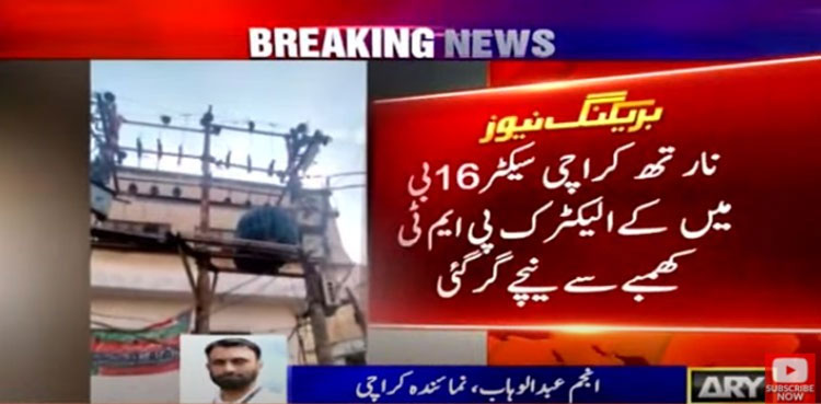 PMT Falls in North Karachi
