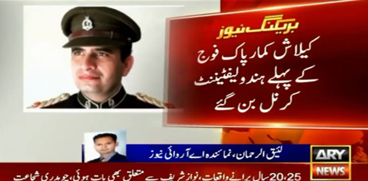 Kelash-Kumar-hindu-lieutenant-colony-Pakistan-army