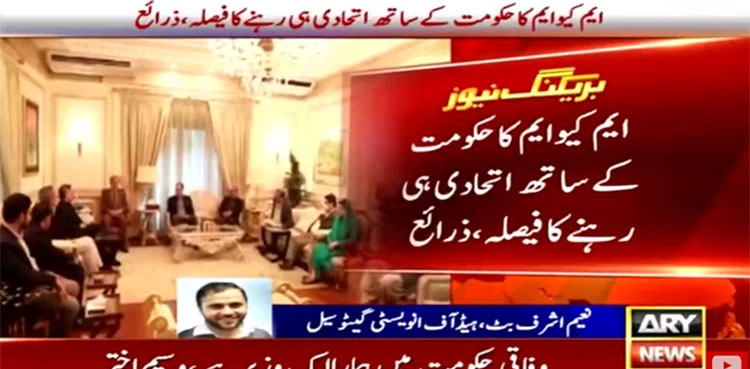 MQM-P, PML-N, Shahbaz Sharif, PTI,