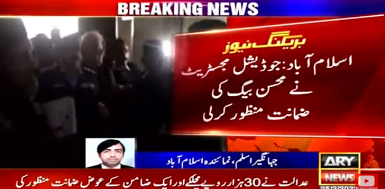 Mohsin Baig Granted Bail