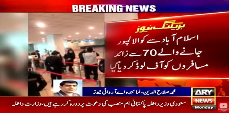 Islamabad Airport