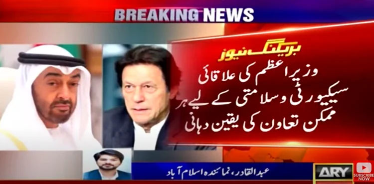 Imran Khan, Abu Dhabi, Houthi missile attack, telephone