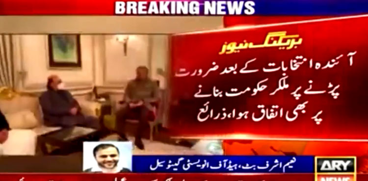 PPP PML-N no confidence 2023 elections strategy