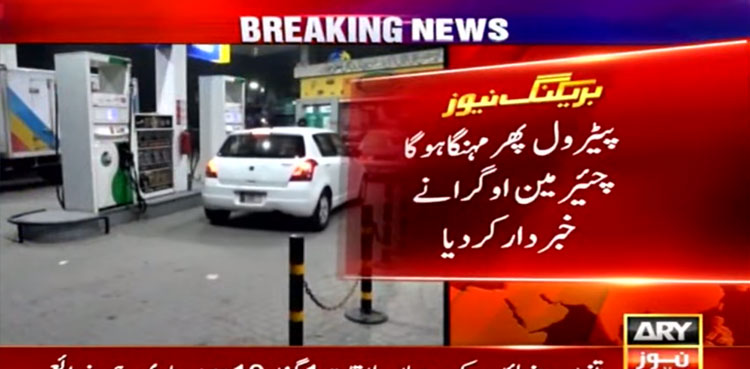petrol price, OGRA, Hike, Pakistan