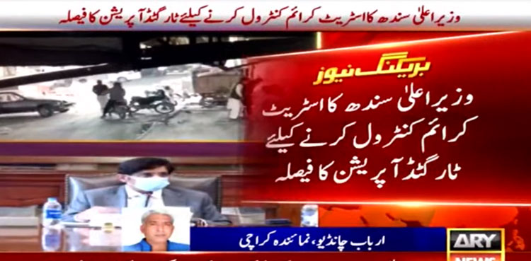 street crime, karachi, targeted operation, CM Murad Ali Shah