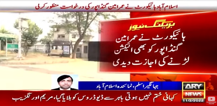 umar amin gandapur ihc allowed election