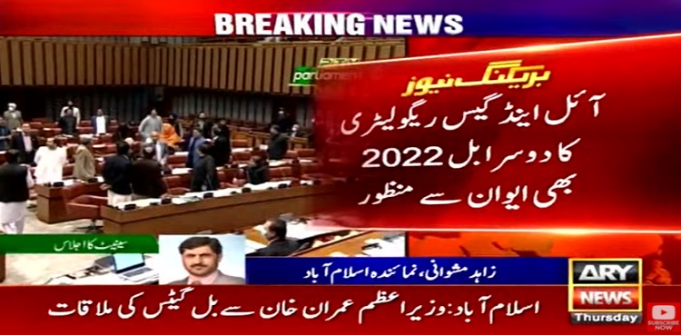Senate OGRA Amendment Bill 2022